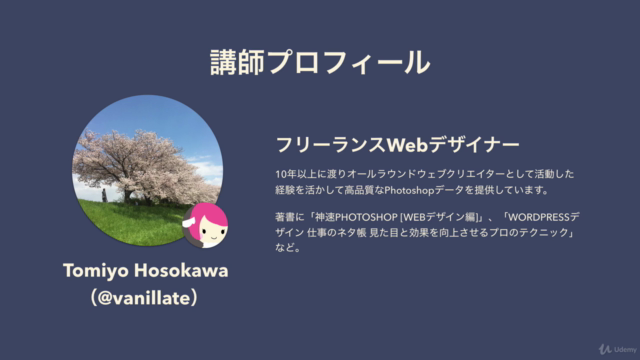【WebDesign】Photoshopでプロになる!オシャレ&クールなウェブデザイン作成講座 – Screenshot 1
