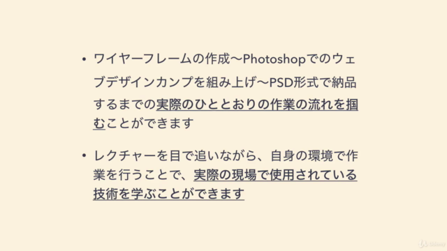 【WebDesign】Photoshopでプロになる!オシャレ&クールなウェブデザイン作成講座 – Screenshot 3