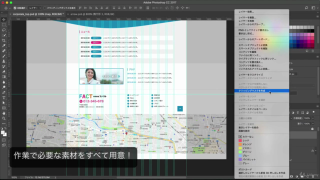【WebDesign】Photoshopでプロになる!オシャレ&クールなウェブデザイン作成講座 – Screenshot 4