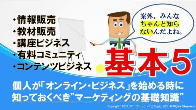 個人のオンライン・ビジネスで必要なマーケティングの基礎知識 – Screenshot 1