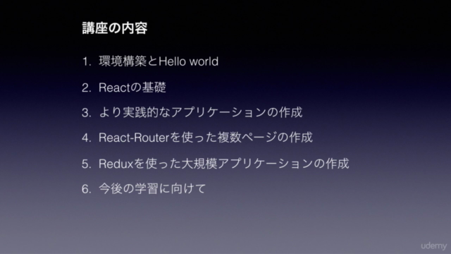 最短で学ぶReactとReduxの基礎から実践まで – Screenshot 1