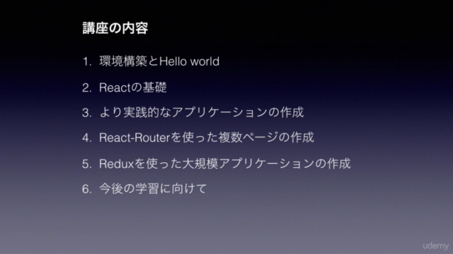 最短で学ぶReactとReduxの基礎から実践まで – Screenshot 2