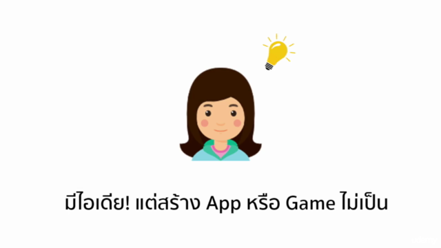 สอนสร้าง App และ Game บน iOS Android โดยไม่ต้องเขียนโค๊ด – Screenshot 1