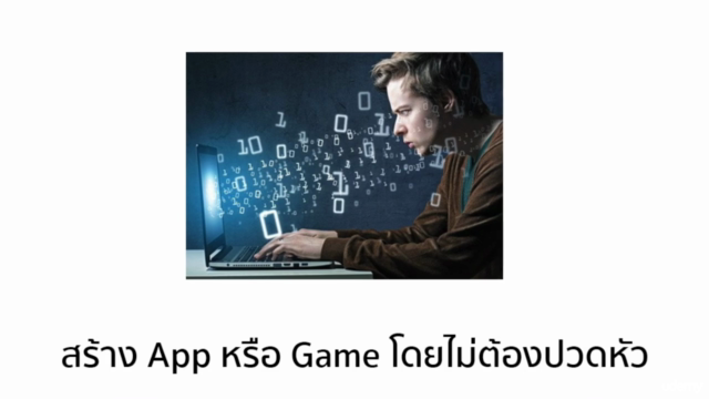 สอนสร้าง App และ Game บน iOS Android โดยไม่ต้องเขียนโค๊ด – Screenshot 2