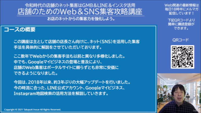 Googleマイビジネス(MEO対策)&LINE公式アカウント&インスタ地図検索活用した店舗集客&リピーター育成攻略講座 – Screenshot 1