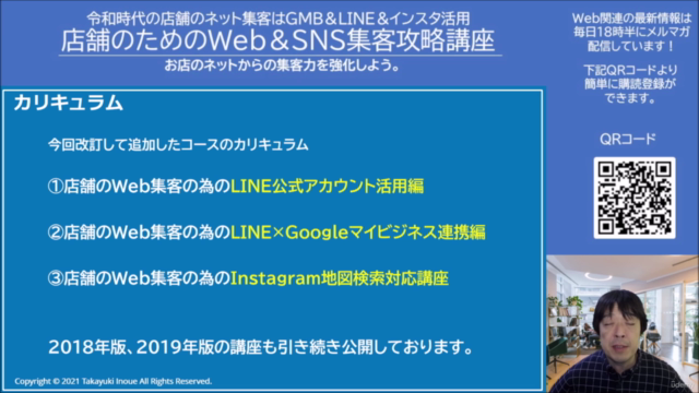 Googleマイビジネス(MEO対策)&LINE公式アカウント&インスタ地図検索活用した店舗集客&リピーター育成攻略講座 – Screenshot 4