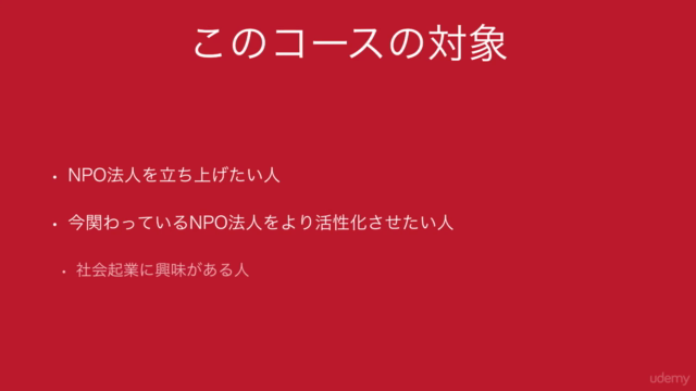 NPO法人の設立・運営 完全ガイド – Screenshot 1