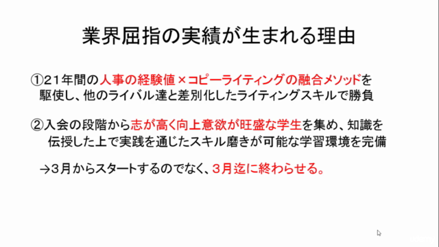 第1志望内定エリートスキル完全習得プログラム(就活コピーライティング編) – Screenshot 2