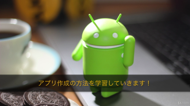 Java知識ゼロOK!プロのAndroid開発者になるためのマスターコース – Screenshot 1