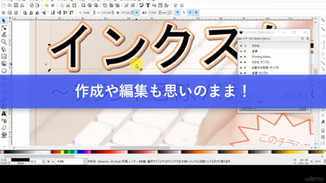 【完全版】Inkscape(インクスケープ)でプロ級販促物を作成できる実践講座 - Screenshot_02