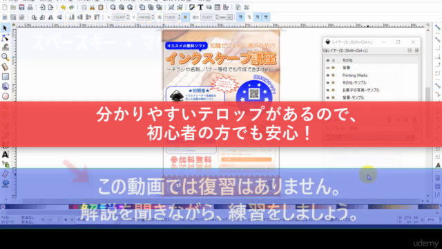 【完全版】Inkscape(インクスケープ)でプロ級販促物を作成できる実践講座 - Screenshot_03