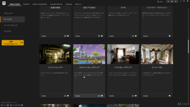 はじめてのアンリアルエンジン【Unreal Engine 4】入門チュートリアル講座 – Screenshot 2