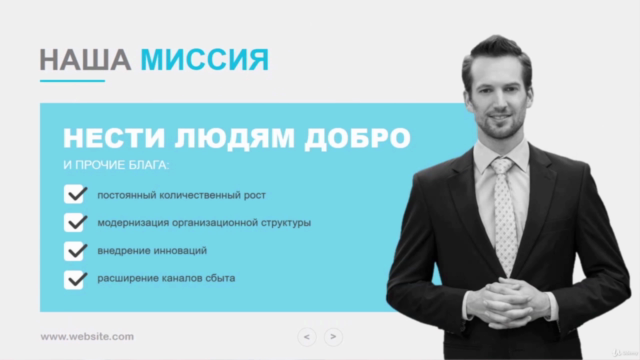 Создание бизнес презентации в PowerPoint с нуля – Screenshot 2