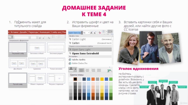 Создание бизнес презентации в PowerPoint с нуля – Screenshot 4