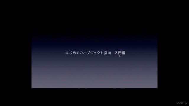 983mの はじめてのオブジェクト指向 入門編 – Screenshot 1