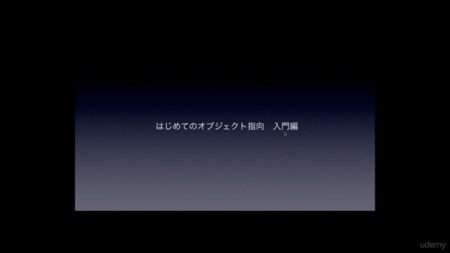 983mの はじめてのオブジェクト指向 入門編 – Screenshot 4