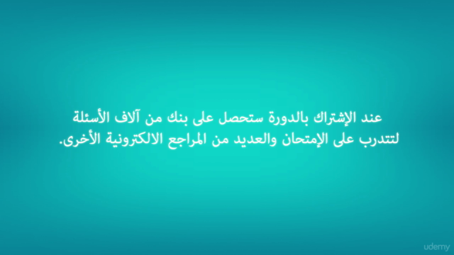 project management professional (PMP )دورة ادارة المشاريع – Screenshot 4
