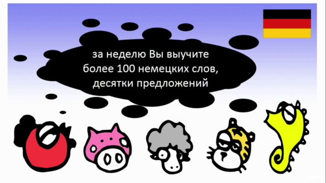 Разговорный немецкий с нуля: часть 1 – Screenshot 4