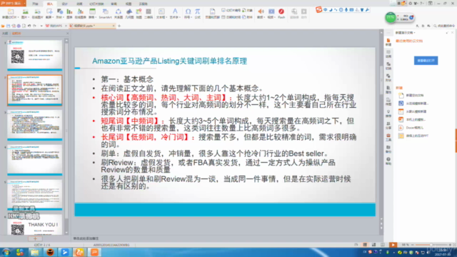 Amazon亚马逊运营实操和数据分析 – Screenshot 1