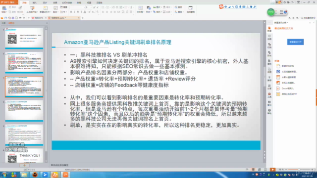 Amazon亚马逊运营实操和数据分析 – Screenshot 2
