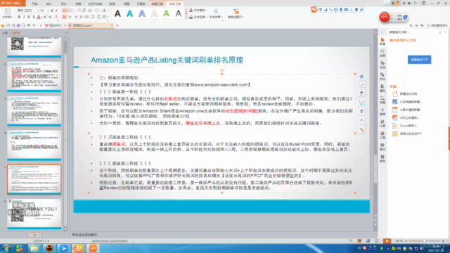Amazon亚马逊运营实操和数据分析 – Screenshot 4