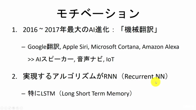 【TensorFlow・Kerasで学ぶ】時系列データ処理入門(RNN/LSTM, Word2Vec) – Screenshot 1
