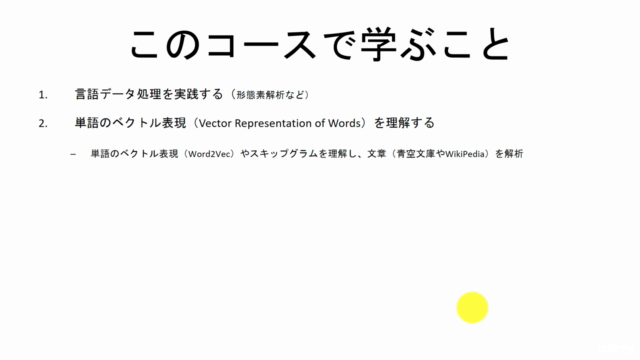 【TensorFlow・Kerasで学ぶ】時系列データ処理入門(RNN/LSTM, Word2Vec) – Screenshot 3