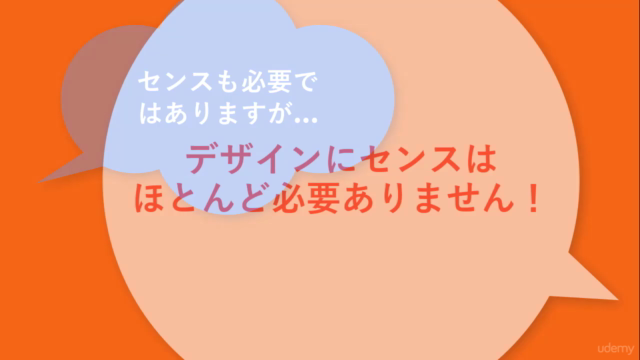 【デザイン初心者のための】センス1割・知識9割!感覚に頼らないデザイン入門講座 – Screenshot 1