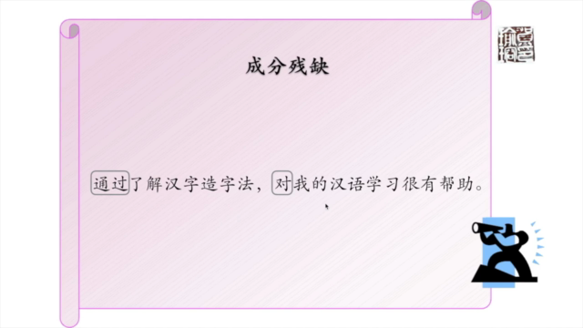 Common Mistakes of Making Chinese Sentences - Screenshot_02