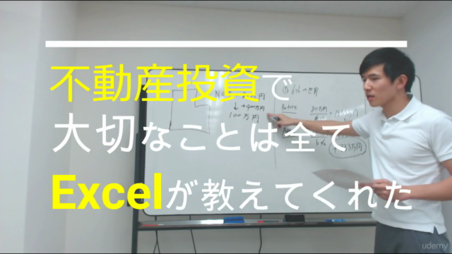 不動産投資で大切なことは全てエクセルが教えてくれた【前編】 – Screenshot 2