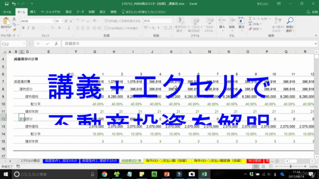 不動産投資で大切なことは全てエクセルが教えてくれた【前編】 – Screenshot 3
