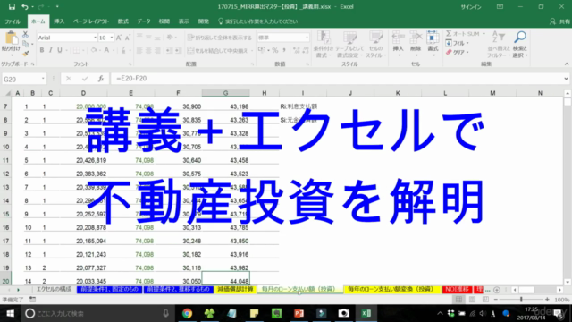 不動産投資で大切なことは全てエクセルが教えてくれた【前編】 – Screenshot 4