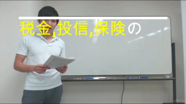 【税金・年金・保険】の仕組みを知らないと搾取される説 – Screenshot 1