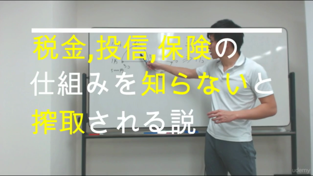 【税金・年金・保険】の仕組みを知らないと搾取される説 – Screenshot 2