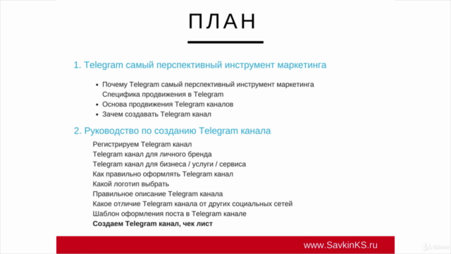 Telegram маркетинг: продвижение канала с нуля до популярного – Screenshot 2