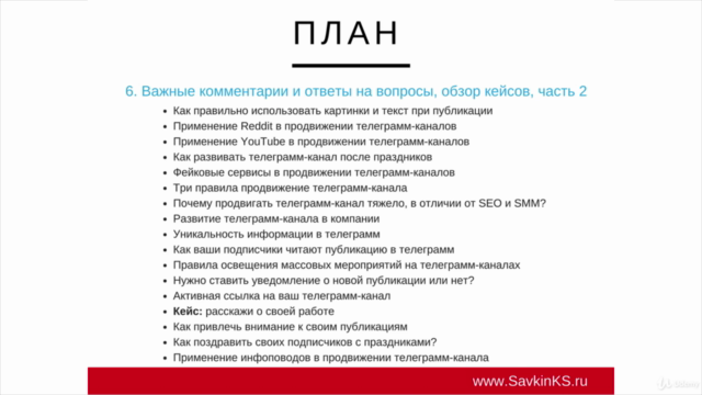 Telegram маркетинг: продвижение канала с нуля до популярного – Screenshot 4