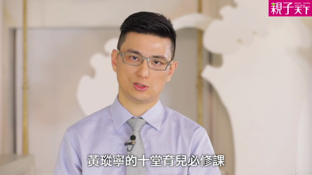 黃瑽寧的10堂育兒必修課(II) – Screenshot 3