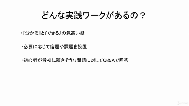 Gravity コピーライティング初級者養成基礎講座 – Screenshot 3