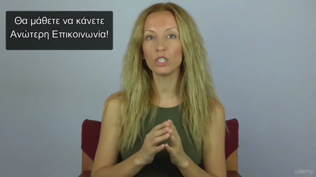 Μάθετε να κάνετε Ανώτερη Επικοινωνία – Screenshot 2