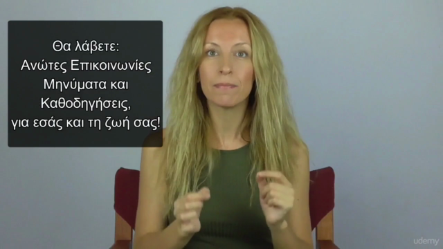 Μάθετε να κάνετε Ανώτερη Επικοινωνία – Screenshot 3