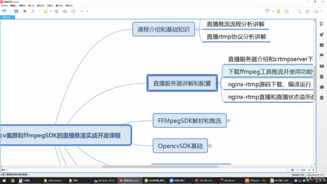 (简体中文)C++编程FFMpeg实时美颜直播推流实战-基于ffmpeg,qt5,opencv视频课程 – Screenshot 3