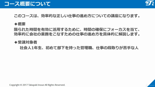 社会人1年生のための 効率的な正しい仕事の進め方講座 – Screenshot 1