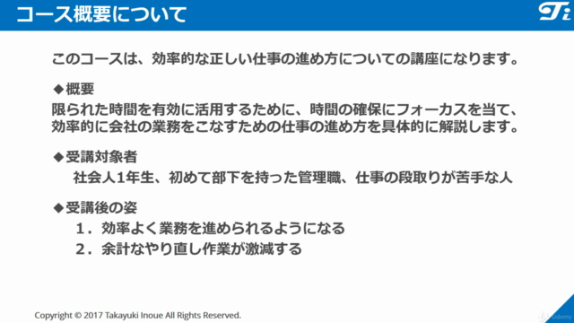 社会人1年生のための 効率的な正しい仕事の進め方講座 – Screenshot 4