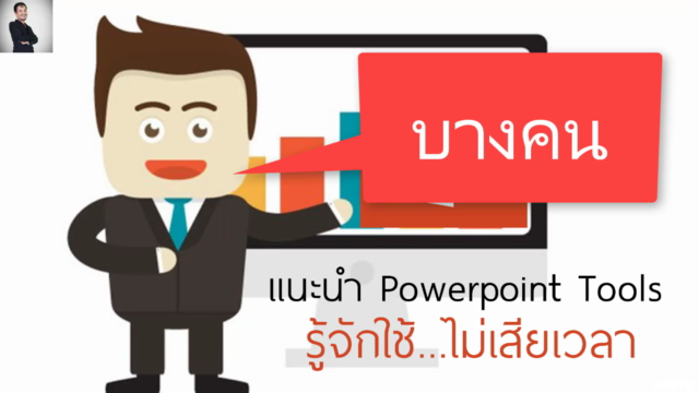 PowerPoint Tools for Speed Up – Screenshot 1