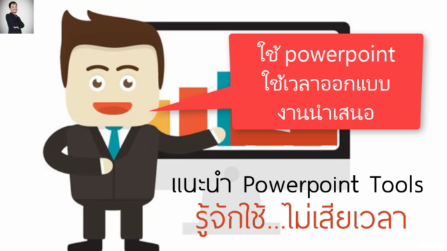 PowerPoint Tools for Speed Up – Screenshot 2