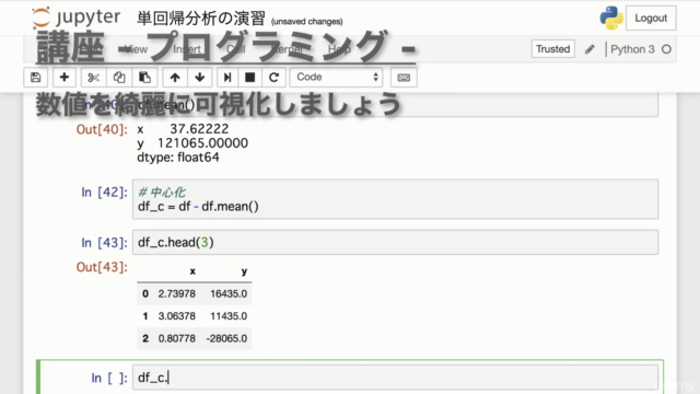 【キカガク流】人工知能・機械学習 脱ブラックボックス講座 - 初級編 - – Screenshot 4