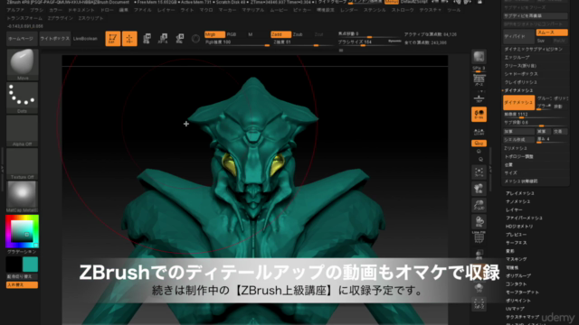【2019】2時間完結!》初めての3Dデジタルアニメーション! SculptrisやZBrush(Core)で始める! – Screenshot 4