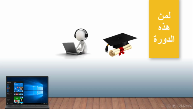 ًWindows 10 إدارة وإعداد وتثبيت نظام – Screenshot 3