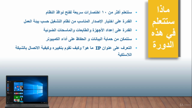 ًWindows 10 إدارة وإعداد وتثبيت نظام – Screenshot 4