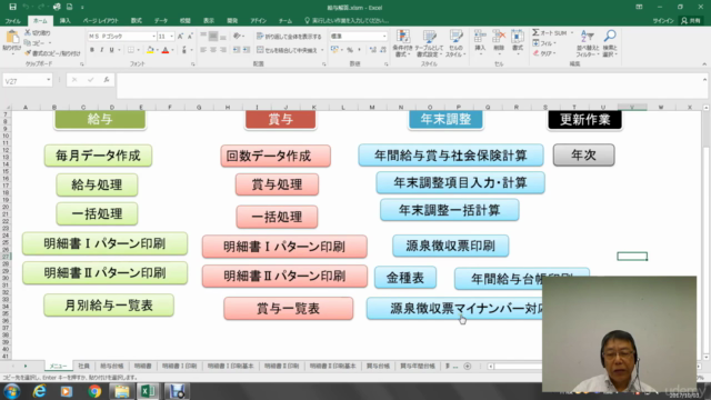 VBA実践応用をマスターしてすべての業務を合理化しよう!販売・財務・給与・工程・介護・見積などの事例を勉強するコースです – Screenshot 4